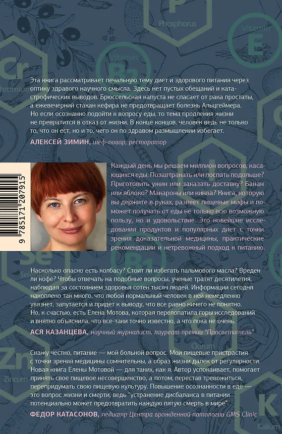 Книга Еда для радости. Записки диетолога (Елена Мотова) — 2