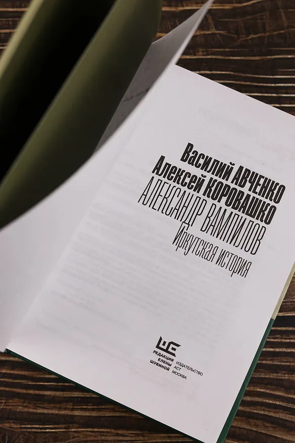 Книга Вагнер – в пламени войны (Лев Трапезников) — 12