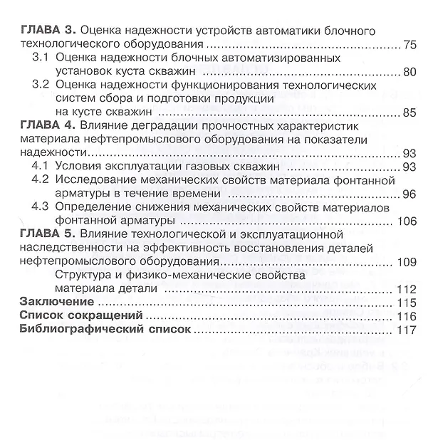 Книга Экологическая безопасность при разработке северных нефтегазовых месторождений (Владимир Алиев) — 3