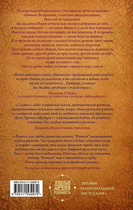 Книга Финист – ясный сокол (Андрей Рубанов) — 2