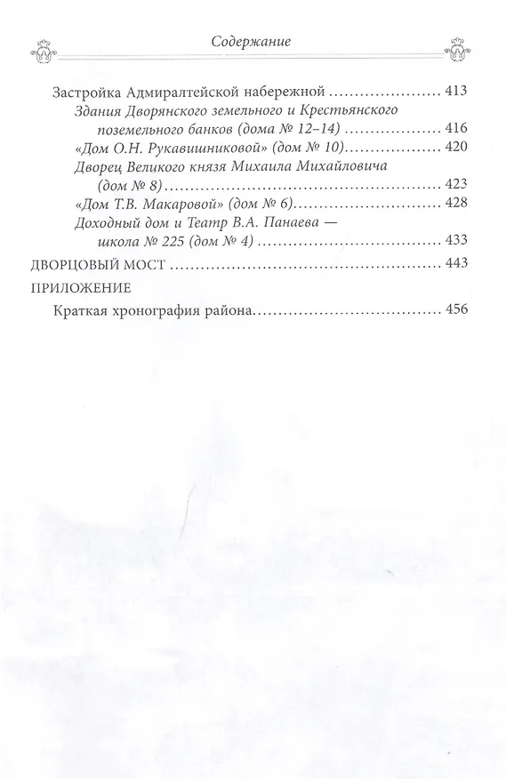 Книга Дворцовая и Сенатская площади, Адмиралтейство, Сенат, Синод. Прогулки по Петербургу (Алексей Домбровский) — 5