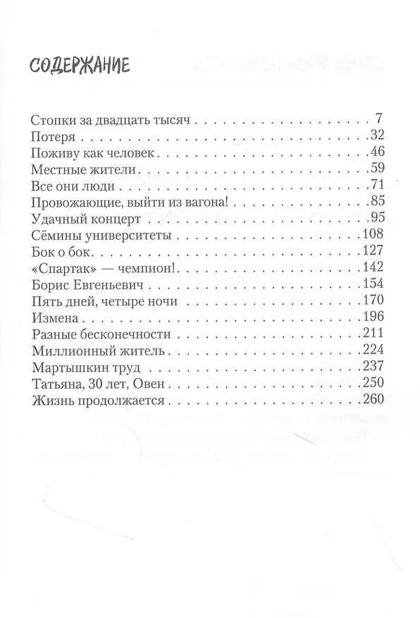 Книга Суп без фрикаделек (Татьяна Леонтьева) — 2