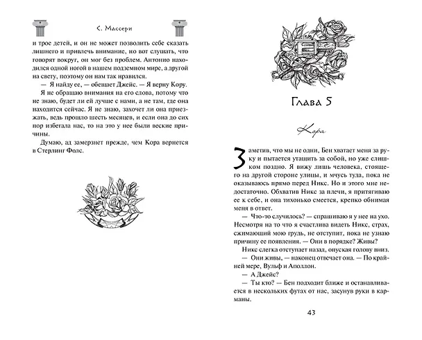 Книга Бунтарка (#3) (С. Массери) — 9