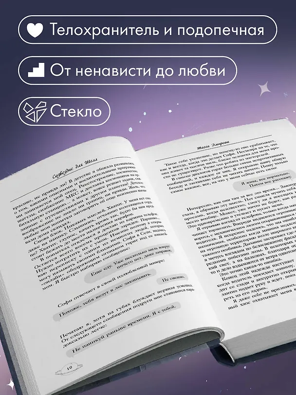 Книга Созвездие для Шелл (Тесса Эмирсон) — 6