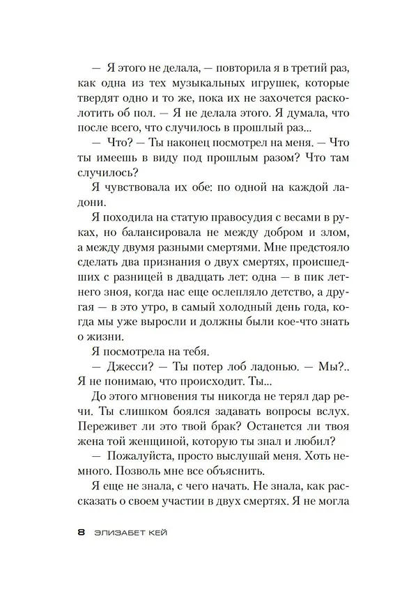Книга Я во всем виновата (Элизабет Кей) — 20