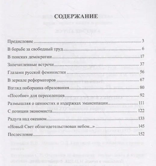 Книга Америка в зеркале русской печати (вторая половина ХIХ века) (Галина Лапшина) — 2