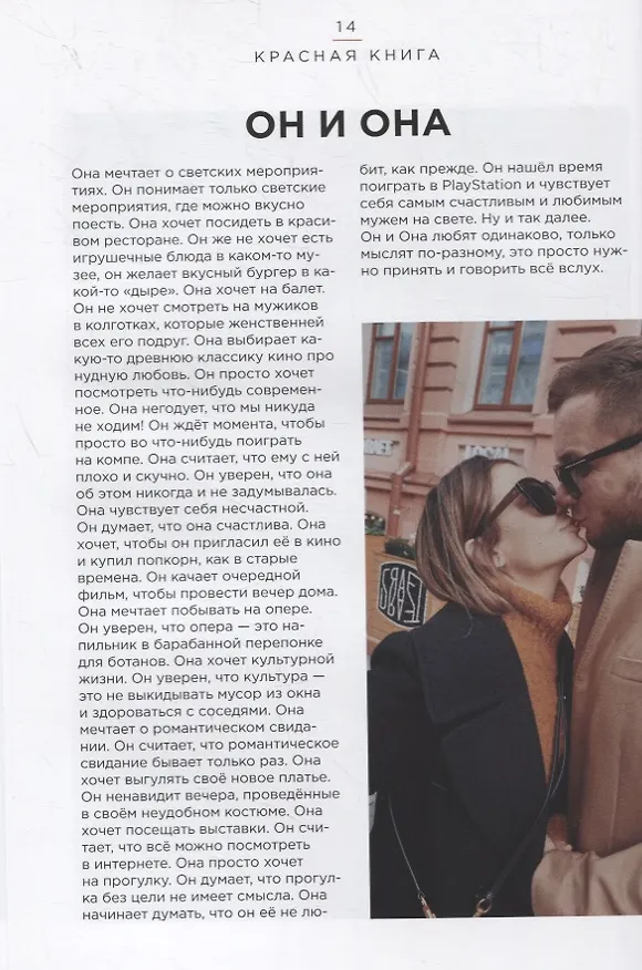 Книга Красная Книга. Откровенные истории, которые случаются с каждым (Евгений Фист) — 9