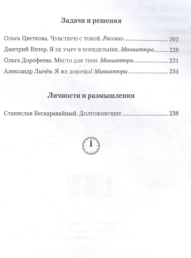 Книга Полдень. Альманах фантастики. Выпуск 27 (Николай Романецкий) — 3