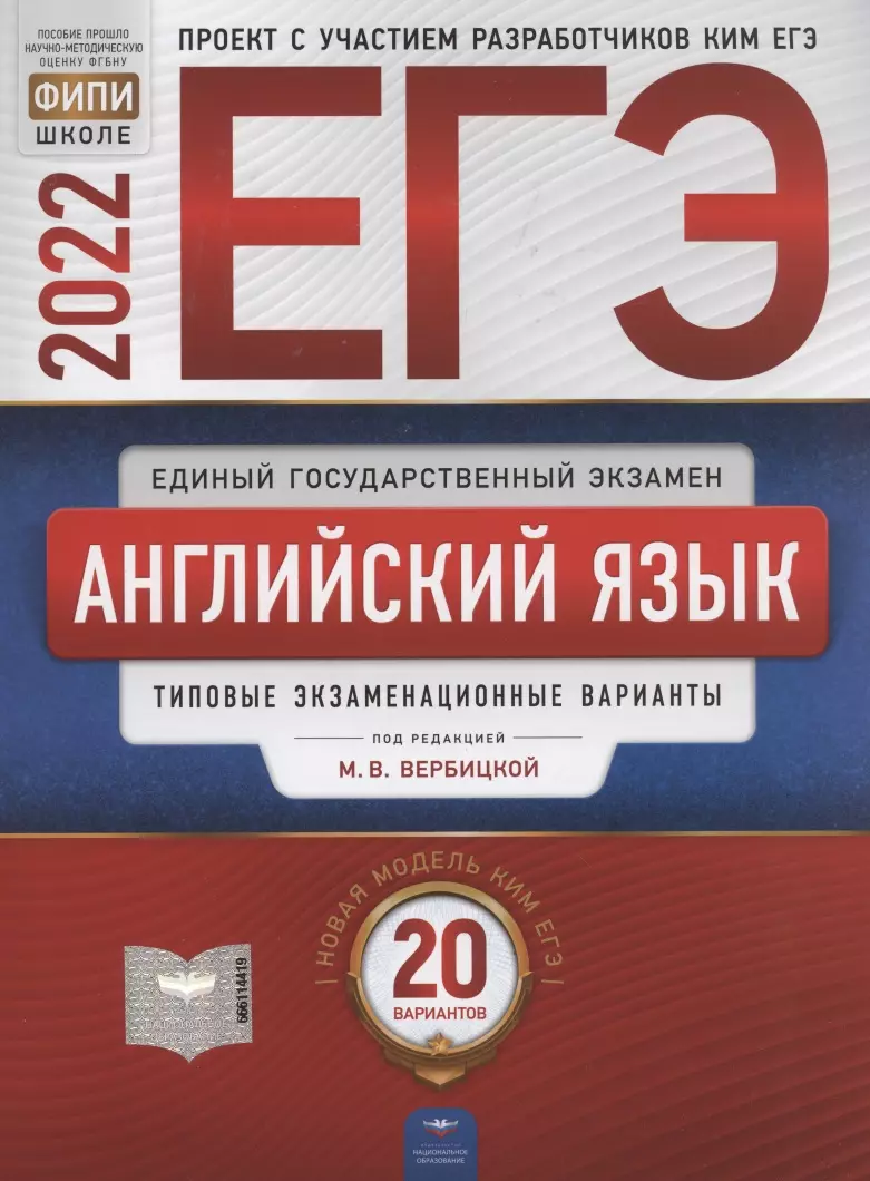 ЕГЭ-2022. Английский язык. Типовые экзаменационные варианты. 20 вариантов  (Мария Вербицкая) - купить книгу с доставкой в интернет-магазине  «Читай-город». ISBN: 978-5-4454-1528-2