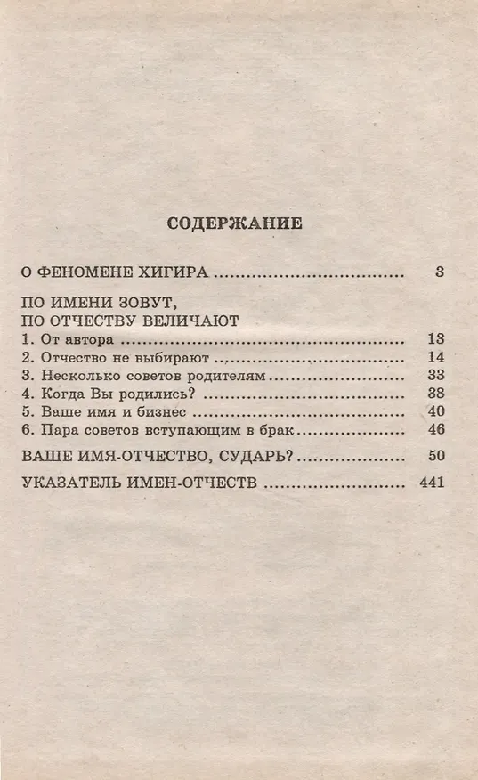 Книга Тайна отчества (Мужчины) (Борис Хигир) — 2