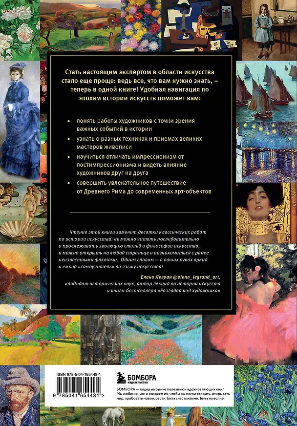 Книга История искусств. Все, что вам нужно знать, — в одной книге (Джон Финли) — 2