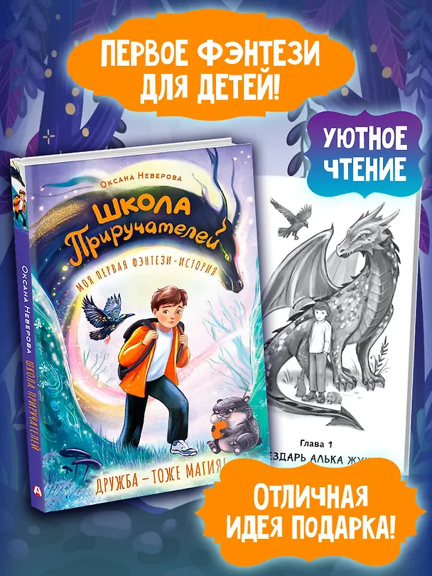 Книга Школа Приручателей (Оксана Иванова-Неверова) — 4