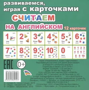 Считаем на английском — 2652324 — 1