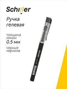 Ручка гелевая Schiller, Tizo, черная 0,5 мм