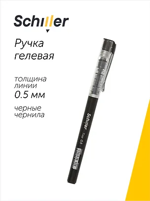 Ручка гелевая Schiller, Tizo, черная 0,5 мм 2996922