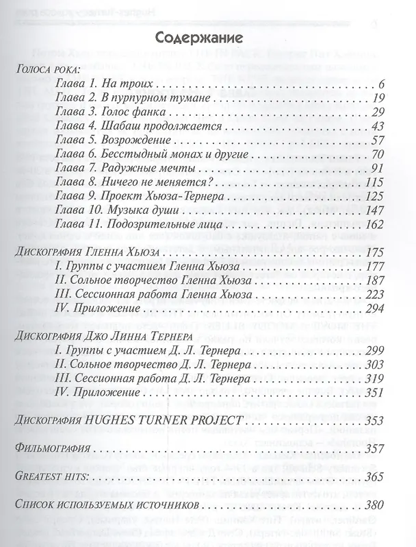 Книга Hughes Turner Голоса рока Т.8 (ПумСем) Галин (А. Галин) — 2