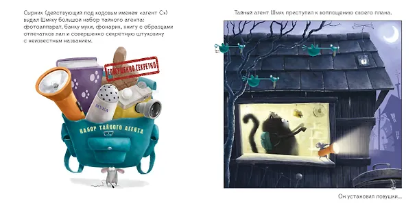 Книга Тайный агент Шмяк (Роб Скоттон) — 5