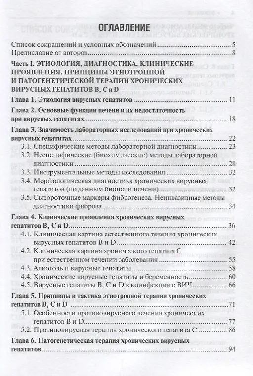 Книга Хронические вирусные гепатиты В,С и D (Д. Еналеева) — 2