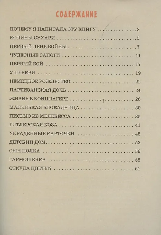 Книга Детям о детях войны (Татьяна Дашкевич) — 2