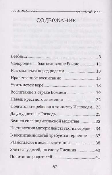 Книга В помощь матери. Оптинские старцы о воспитании детей (М. Шкатов) — 2