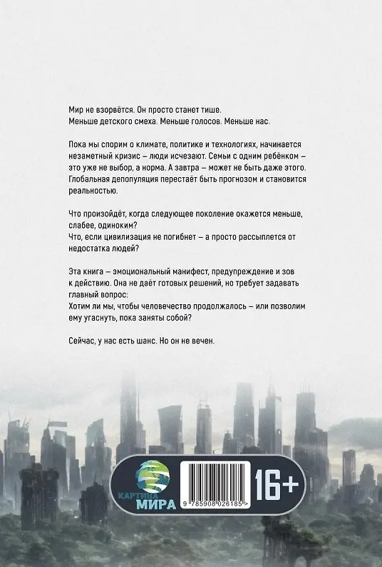Книга Обратный отсчёт. Человечество на пороге исчезновения (Джонатан Эллиотт) — 2