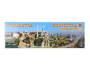 Магнит Волгоград Мост-Панорама (мет.пан.) (02-1-80K21) 3099545