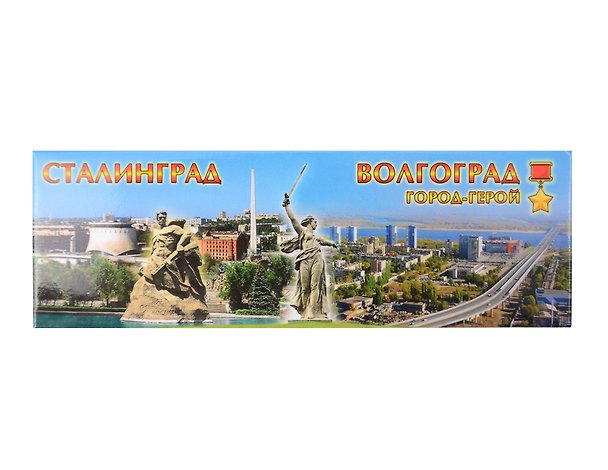 Магнит Волгоград Мост-Панорама (мет.пан.) (02-1-80K21) 3099545 — 1