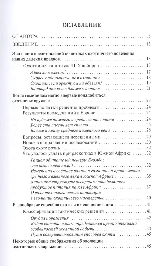Книга Человек стреляющий. Как мы научились этому (Евгений Панов) — 2