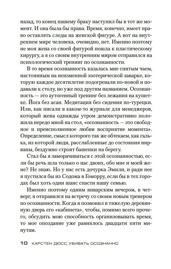Книга Убивать осознанно (Карстен Дюсс) — 9