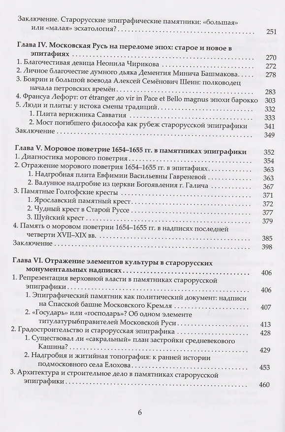 Книга «Каменный архив» Московской Руси: люди, события, культура в отражении монументальной эпиграфики (Александр Авдеев) — 3