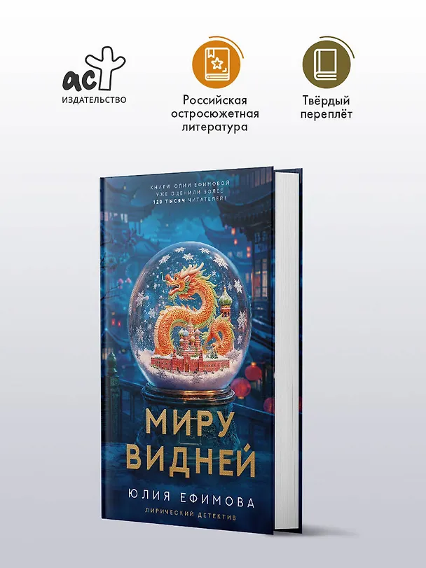 Книга Миру видней (Юлия Ефимова) — 5