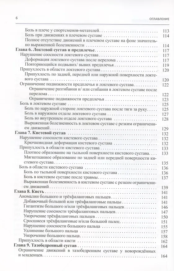 Книга Детская ортопедия. Симптомы, дифференциальная диагностика, дополнительное исследование и лечение (Ян Доус Виссер) — 3