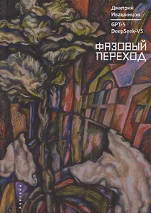 Фазовый переход