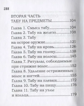 Книга Табу (Джеймс Джордж Фрэзер) — 3