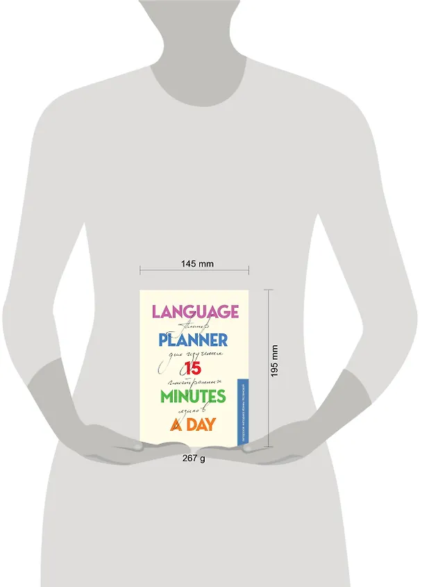 Планер по изучению иностранных языков Language planner 15 minutes a day (224 стр) 2904479 — 3