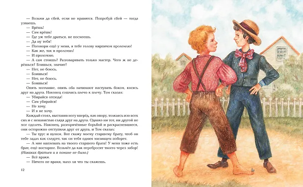 Книга Приключения Тома Сойера (Марк Твен) — 8