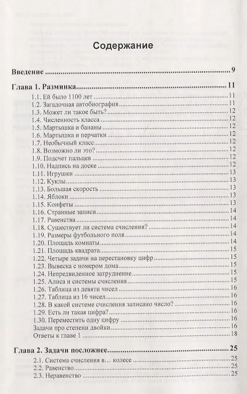 Книга Системы счисления: Более 100 содержательных задач. Фокусы, головоломки, исторические факты. Решение задач из ЕГЭ по информатике. Вопросы для конкурсов «Что? Где? Когда?» и «Брейн-ринг». Нетрадиционные системы счисления (Дмитрий Златопольский) — 2