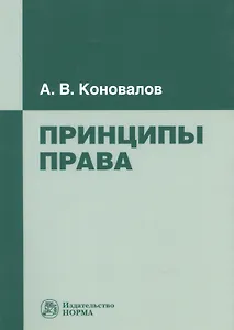 Принципы права