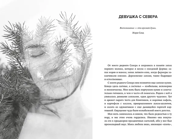 Книга Нос. Секреты парфюмера Guerlain (Сильвен Делакурт) — 11