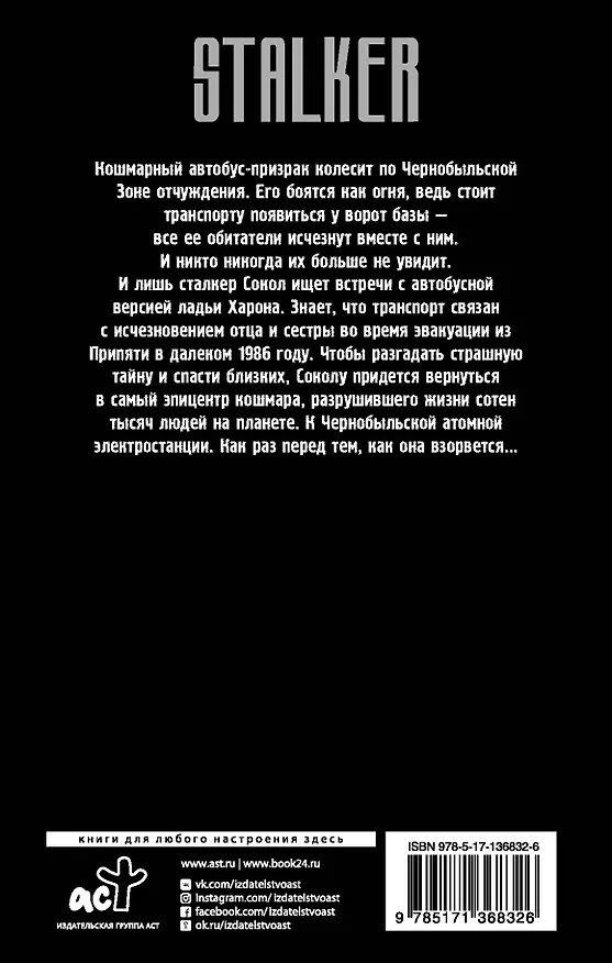 Книга Эвакуация (Александр Сидоров) — 2