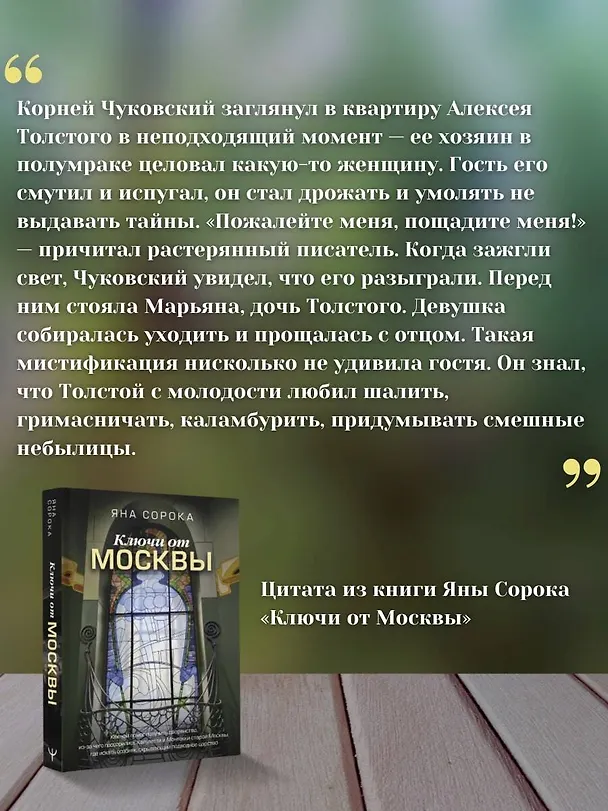 Книга Ключи от Москвы. Как чай помог получить дворянство, из-за чего поссорились Капулетти и Монтекки старой Москвы, где искать особняк, скрывающий подводное царство (Яна Сорока) — 9