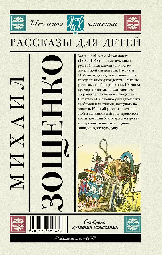 Книга Рассказы для детей (Михаил Зощенко) — 2
