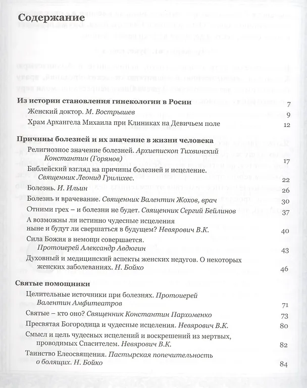 Книга И будь здорова от болезни твоей. () — 2