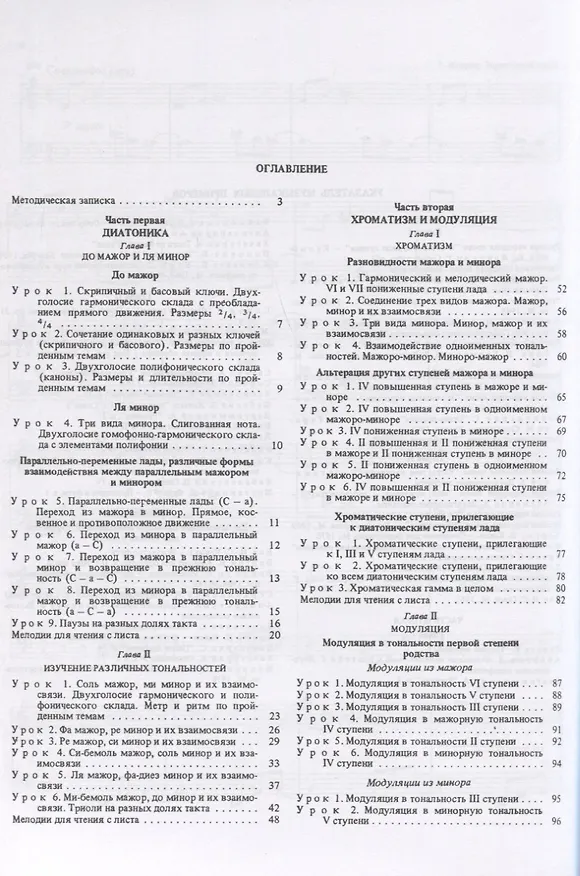 Книга Курс сольфеджио. Двухголосие. Диатоника хроматика и модуляция. Учебное пособие (Артем Агажанов) — 2