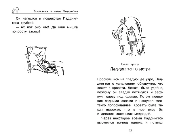 Книга Медвежонок Паддингтон. Приключения начинаются (Майкл Бонд) — 8