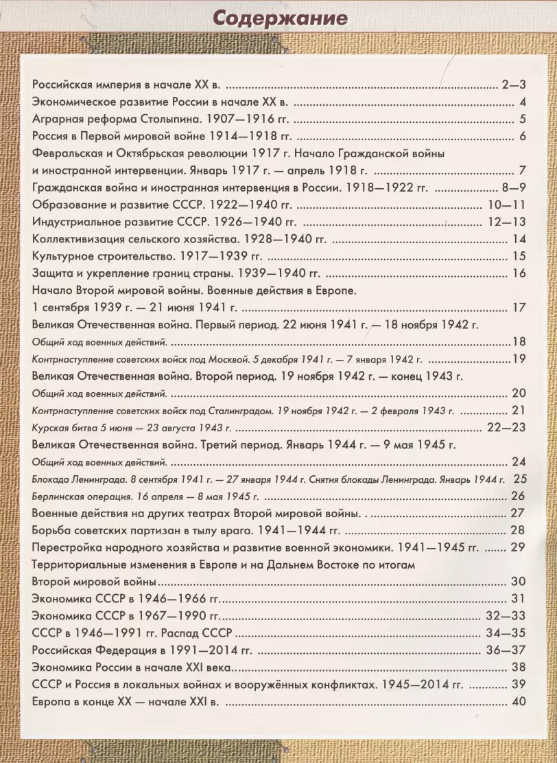 Атлас. История России XX - начало XXI века. 9 класс (+контурные карты) (Н.  Курбский) - купить книгу с доставкой в интернет-магазине «Читай-город».  ISBN: 978-5-09-080397-7