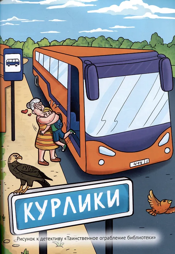 Книга Лучшие детские детективы (Этери Заболотная) — 3