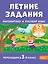 Летние задания. Математика и русский язык. Переходим в 3-й класс. 52 занятия — 3025825 — 1