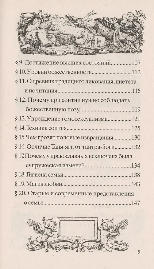 Книга Как родить бога (мВПС) (+6,7 изд) Шемшук (Владимир Шемшук) — 7