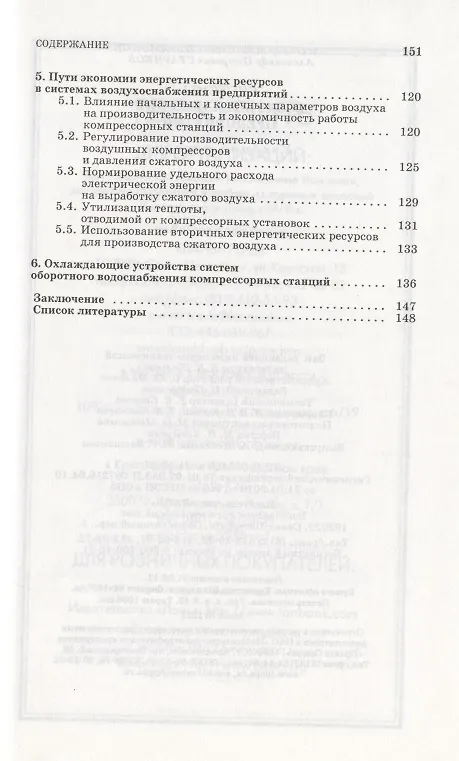 Книга Системы воздухоснабжения предприятий: Учебное пособие. (Александр Парамонов) — 3